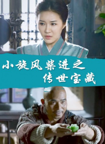 她在丈天面前被耍了三级